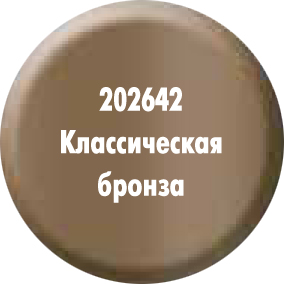 Краска Классический бронзовый 202642