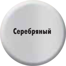 Краска Серебряный металлик 1915