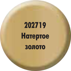 Краска Натёртое полированное золото 202719