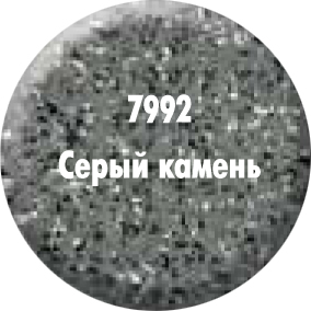 Краска Серый камень 7992