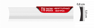 Молдинг Decomaster D045 (50*8*2000 мм)