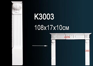 K3003 элемент камина (низ) Perfect Decor