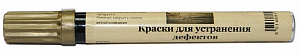 Ретуширующий маркер № 11 золотой