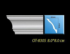Карниз потолочный ОТ-8305