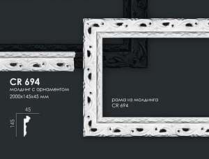 Молдинг с орнаментом CR694 (2,00 м)