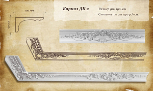 Карниз ДК-2