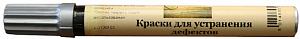 Ретуширующий маркер № 15 серебряный