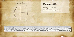 Порезка ДП-1