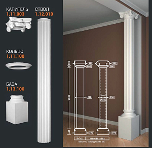 Колонна 1.11.003+1.11.100+ 1.12.010+1.13.100 (1.30.205) Европласт