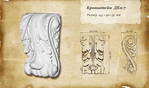 Кронштейн ДКн-7