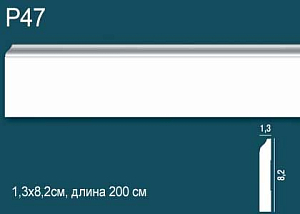 Плинтус P47 (DD47)
