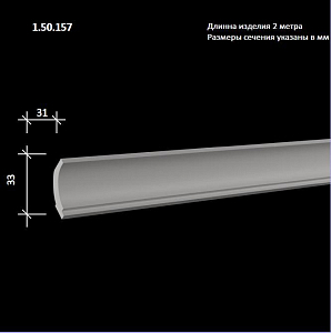 1.50.157 Карниз Европласт