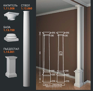 Колонна 1.11.008+1.12.060+ 1.13.700+1.14.001 (1.30.101) Европласт