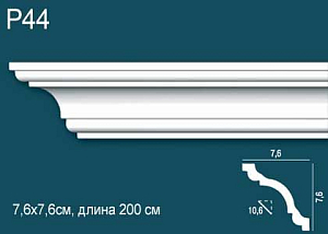 Карниз P44 (DD44)