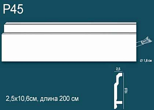 Плинтус P45 (DD102)