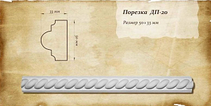 Порезка ДП-20
