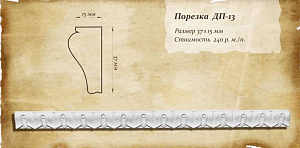 Порезка ДП-13