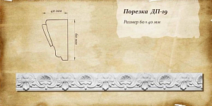 Порезка ДП-19