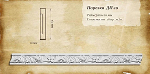 Порезка ДП-10