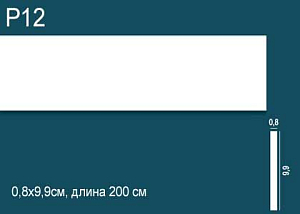 Молдинг P12 (DD12)