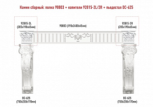 Сборный камин Decomaster №3 (98803+92815-2L/2R+DC-625х2шт.)