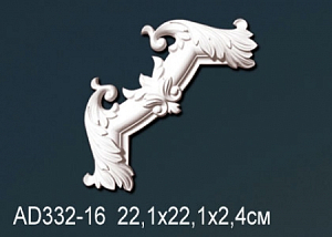 AD332-16 угловой элемент Perfect Decor
