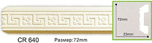 Молдинг с орнаментом CR640 (2,44 м)