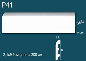 Плинтус P41 (DD41)