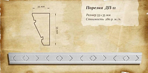 Порезка ДП-11