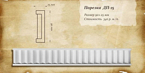 Порезка ДП-15