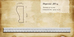 Порезка ДП-14